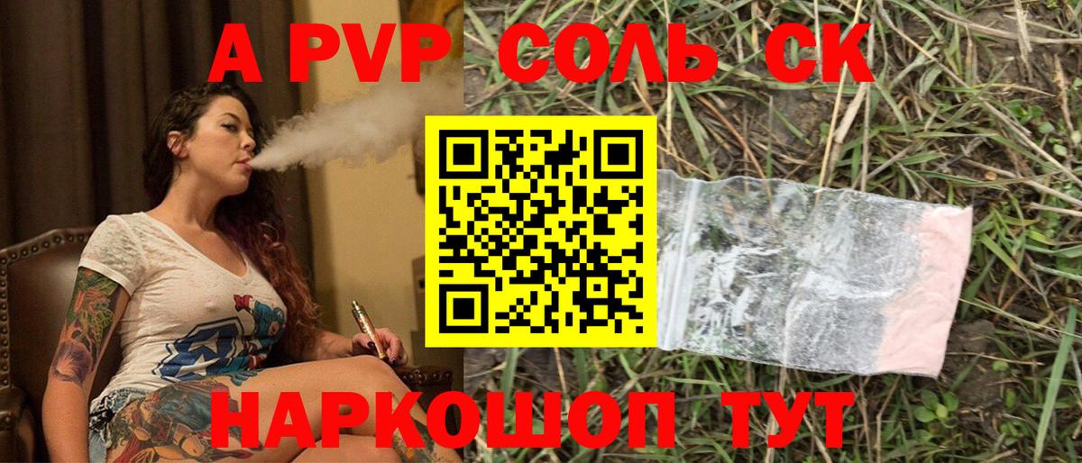 Alfa_PVP Соль Ханты-Мансийск