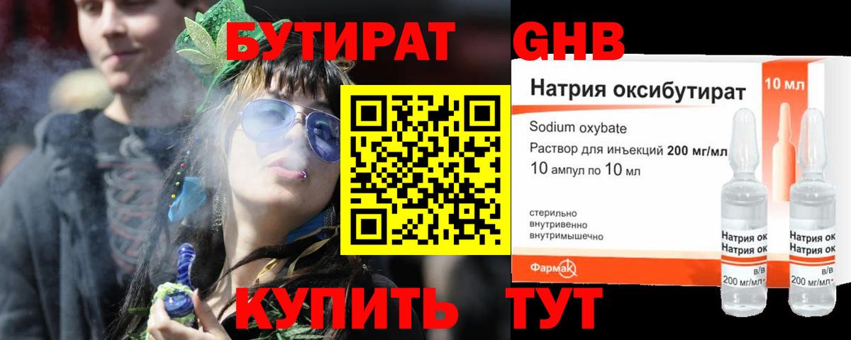 Бутират буратино Ханты-Мансийск
