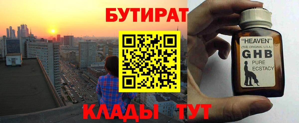 Ханты-Мансийск  БУТИРАТ BDO  Вход с VPN 