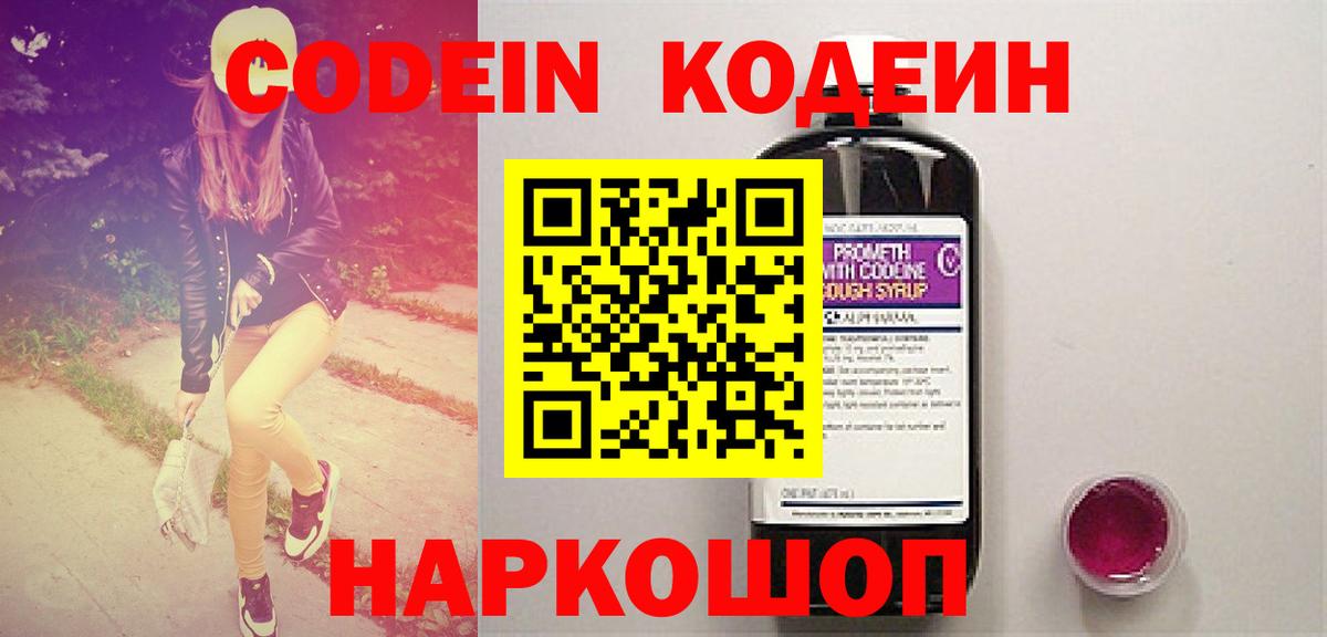 Кодеин Purple Drank Ханты-Мансийск