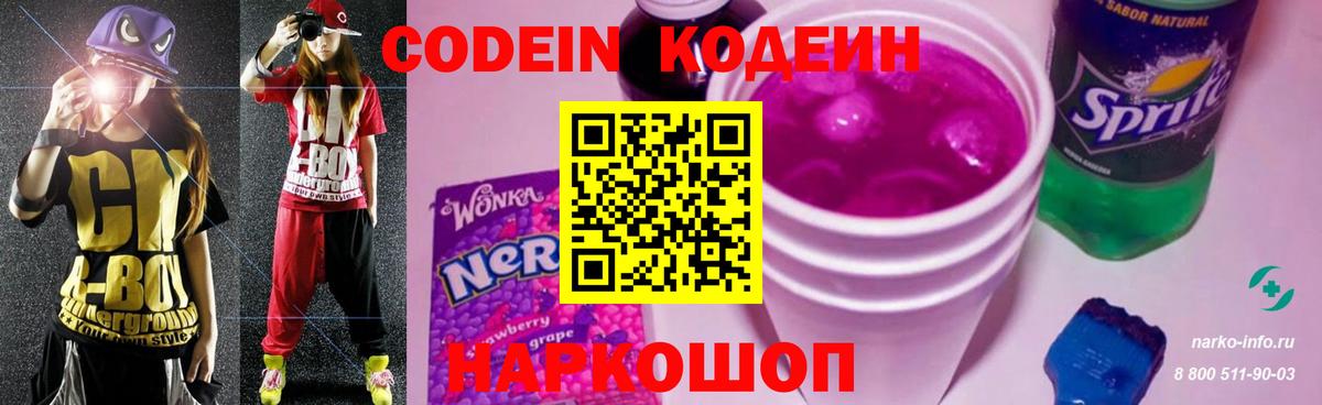 Ханты-Мансийск  Кодеиновый сироп Lean напиток Lean (лин)  Вход с VPN 