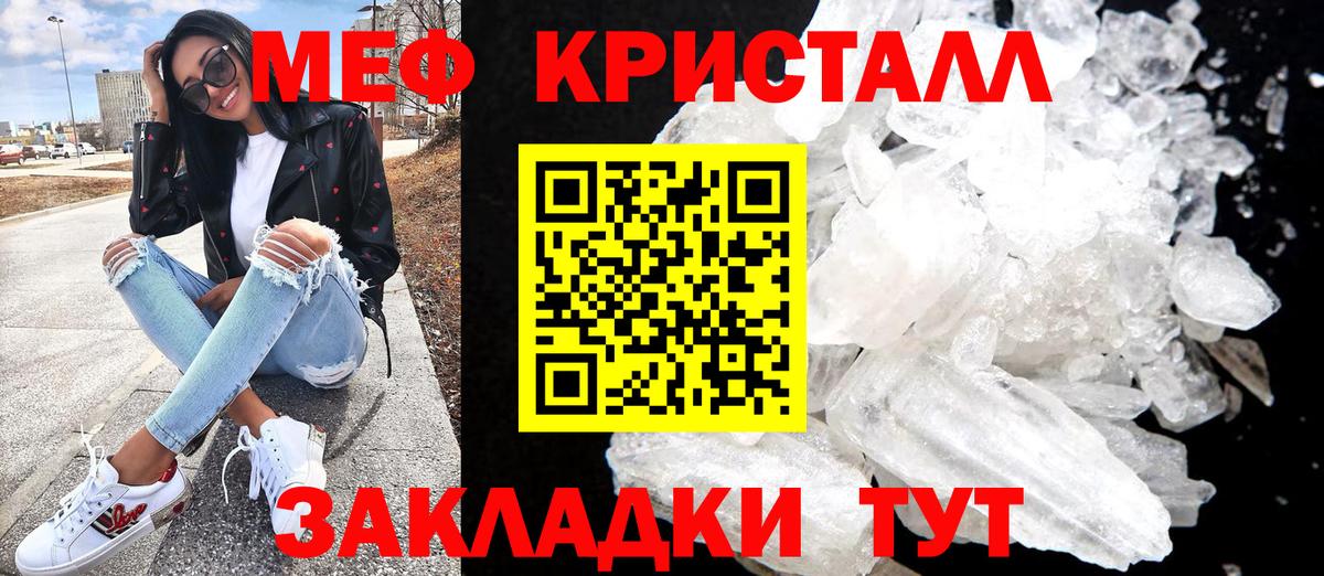 Ханты-Мансийск  МЕФ кристаллы  МЯУ-МЯУ  МЯУ-МЯУ VHQ  Вход с VPN 